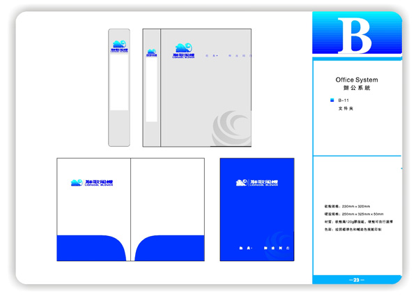 獅歌風機VI系統(tǒng)辦公篇10